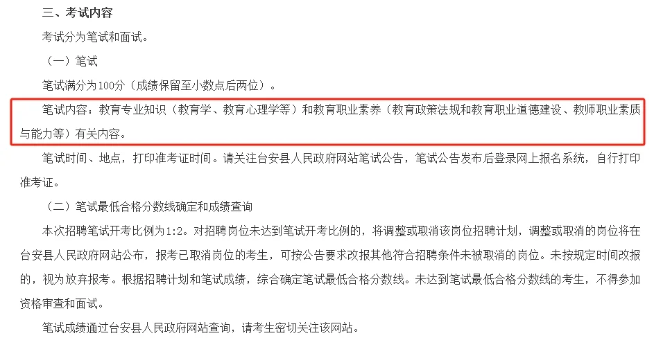 24鞍山台安县教育系统招聘54人