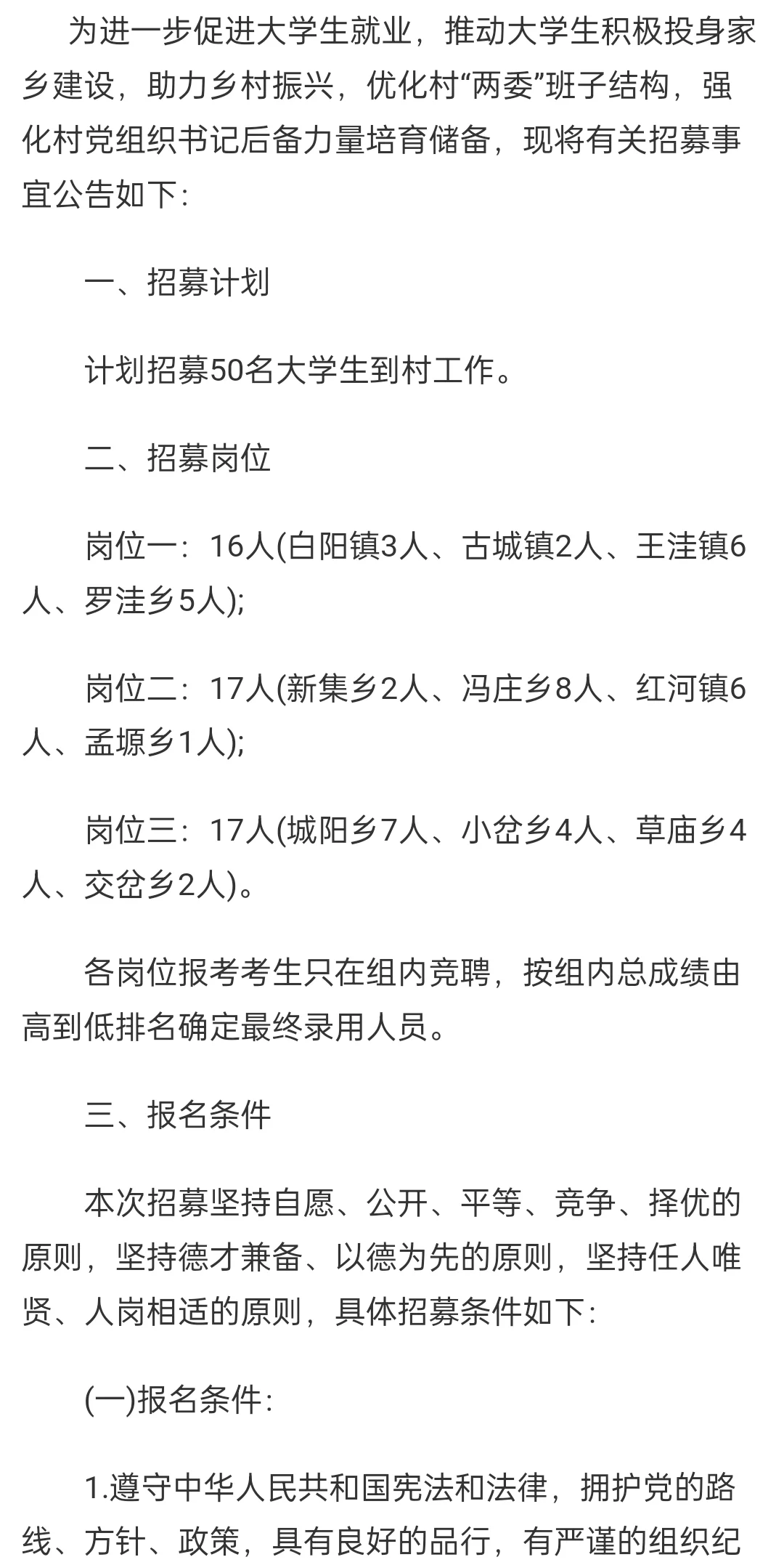 2025彭阳县公开招募大学生到村工作50名