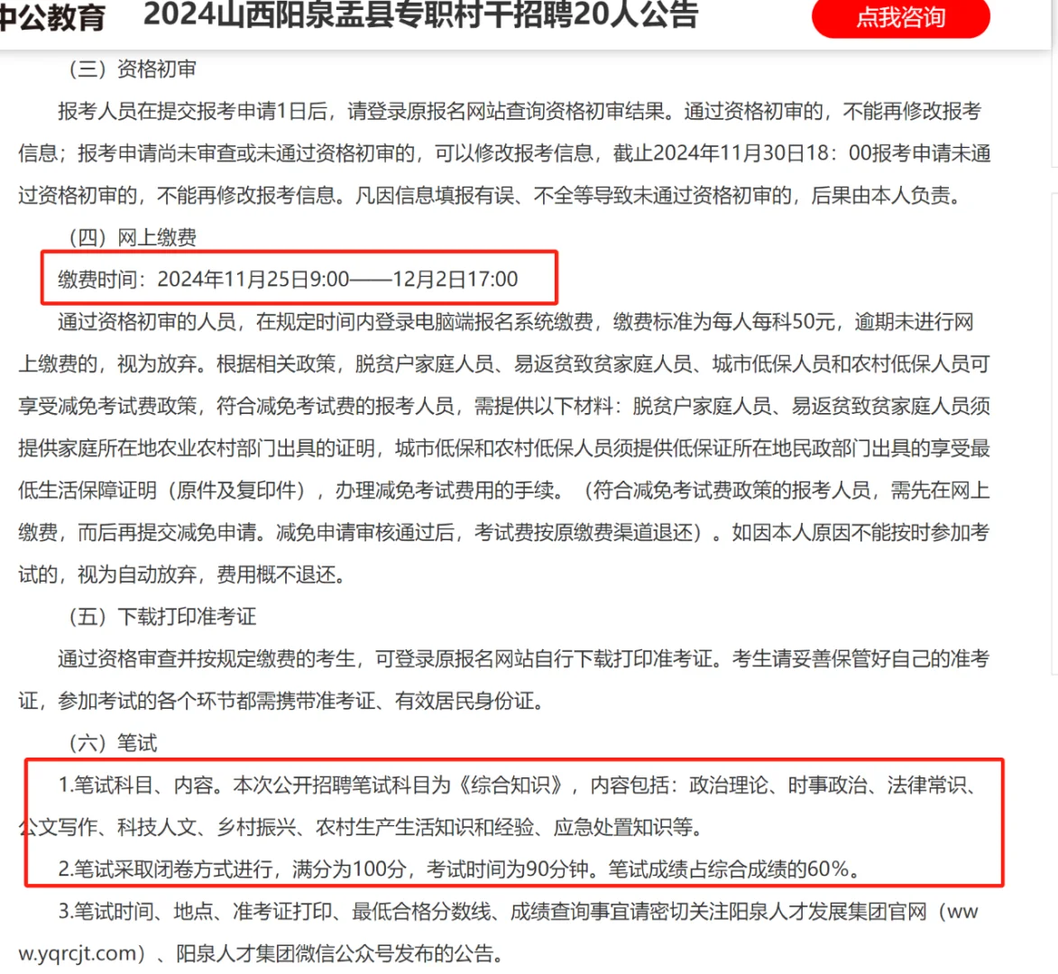 2024山西阳泉盂县专职村干招聘20人公告