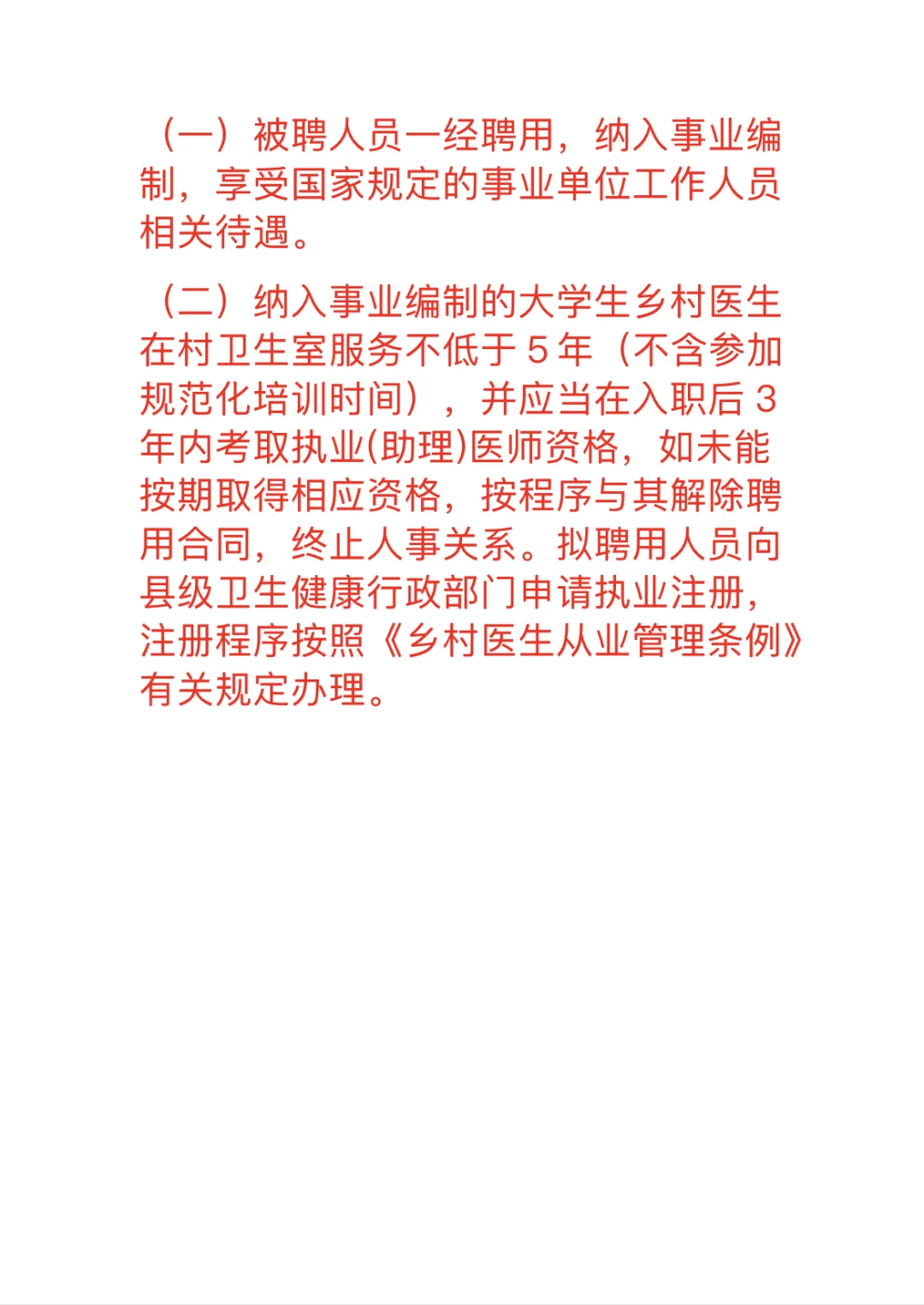 事业编制｜2024年甘南县大学生乡村医生