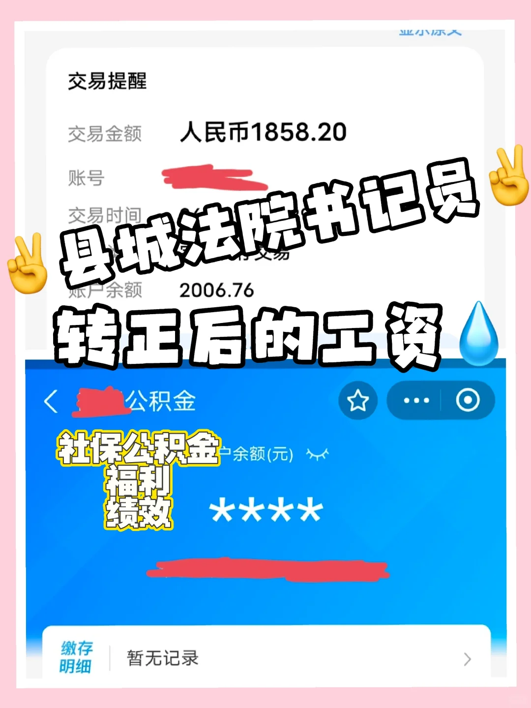 工资|县城法院书记员转正后工资