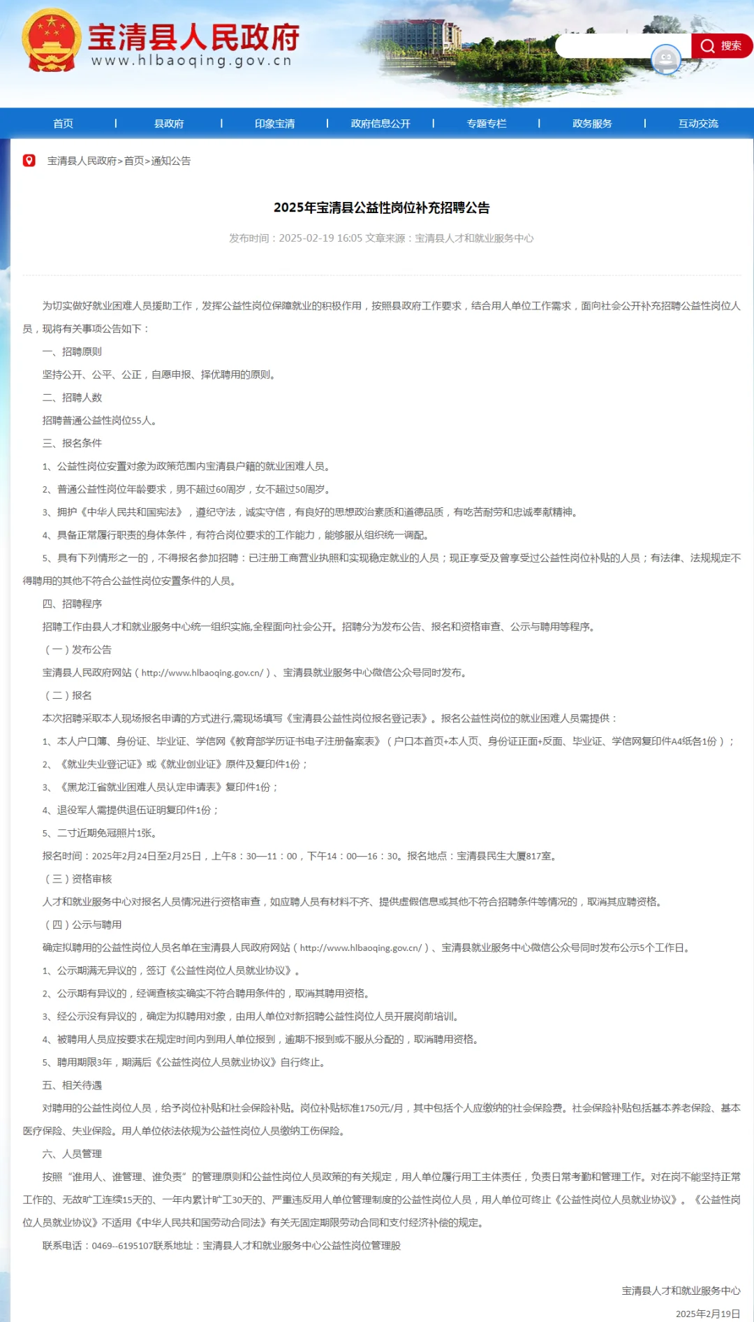 2025年双鸭山市宝清县招聘55人【曲线入编】