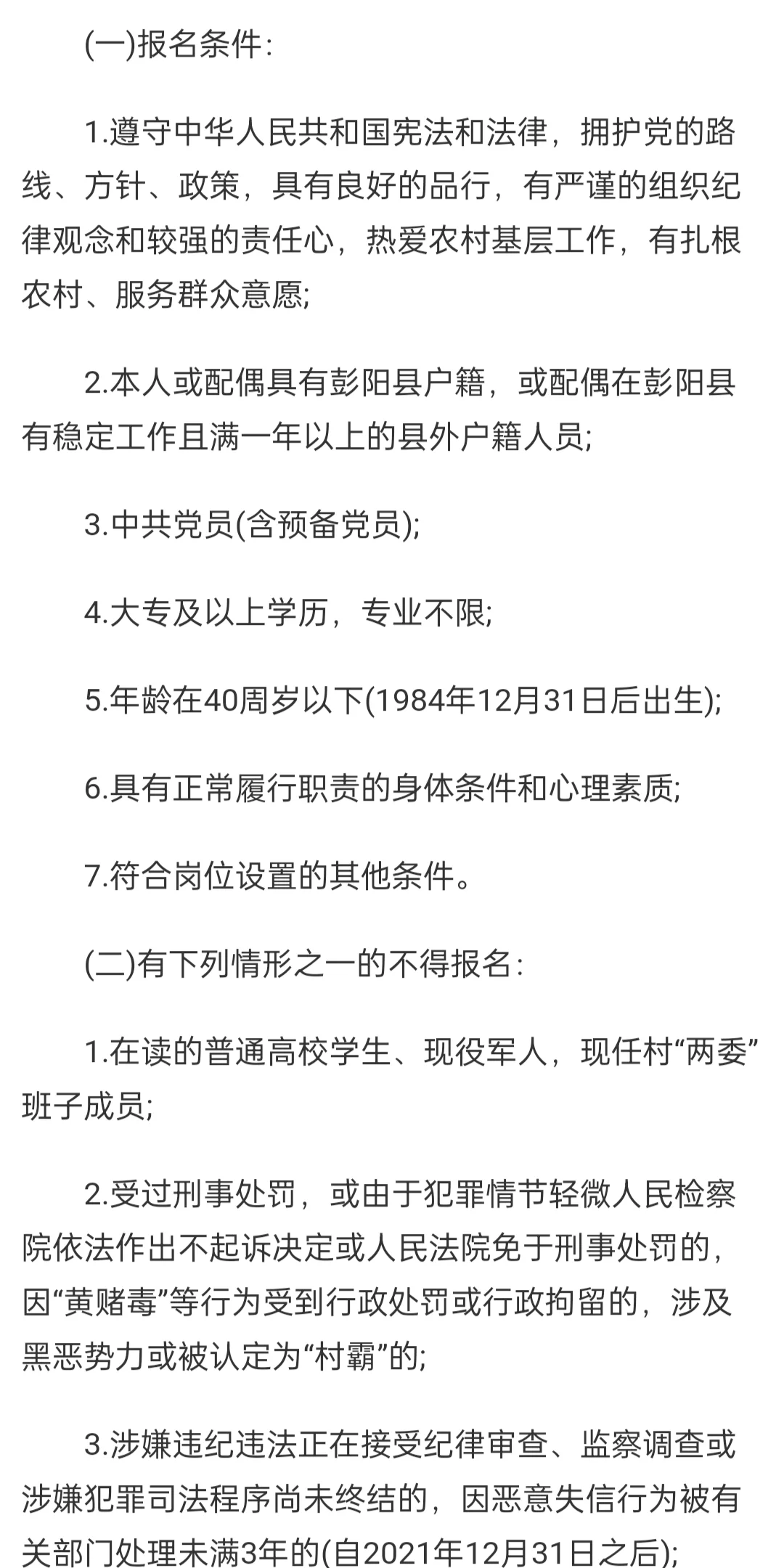 2025彭阳县公开招募大学生到村工作50名