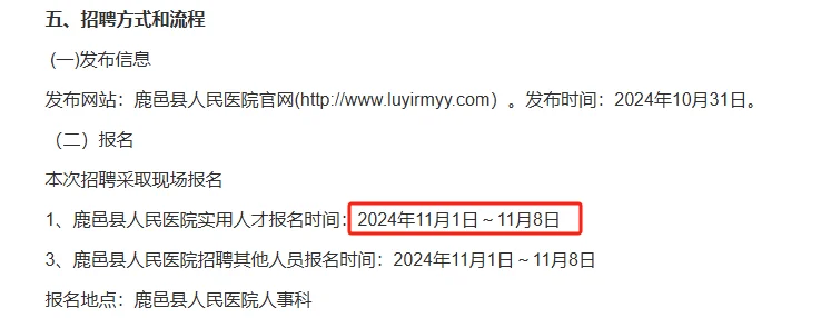 鹿邑县人民医院招聘啦！专科可报
