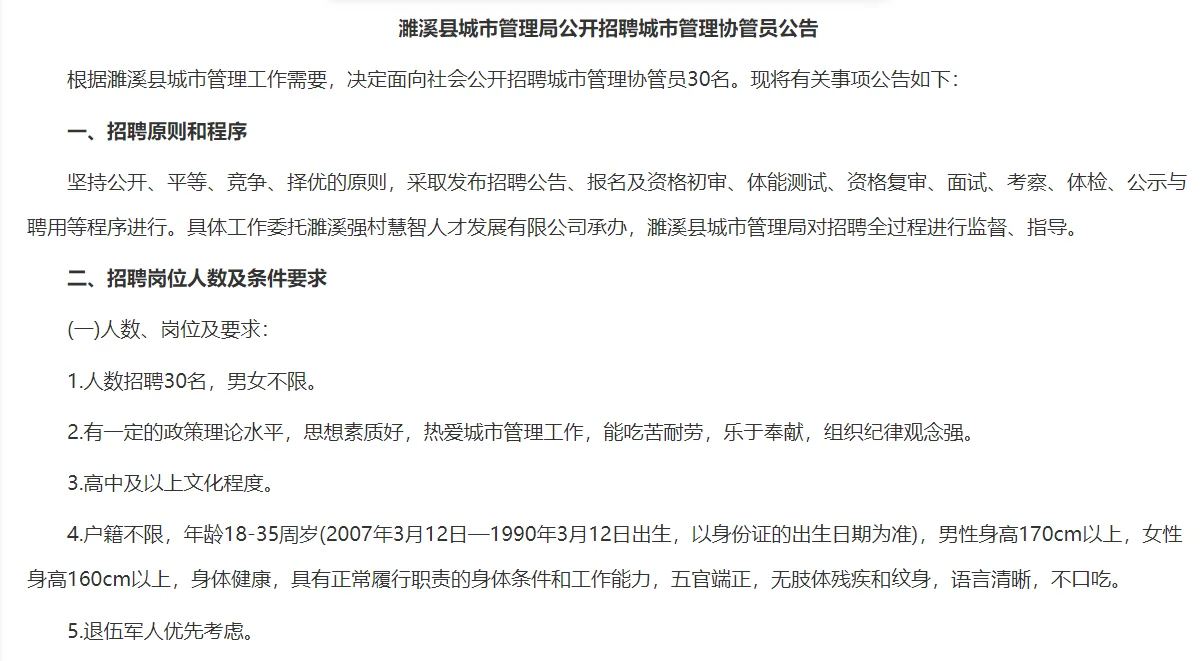 淮北一事业单位招聘30人