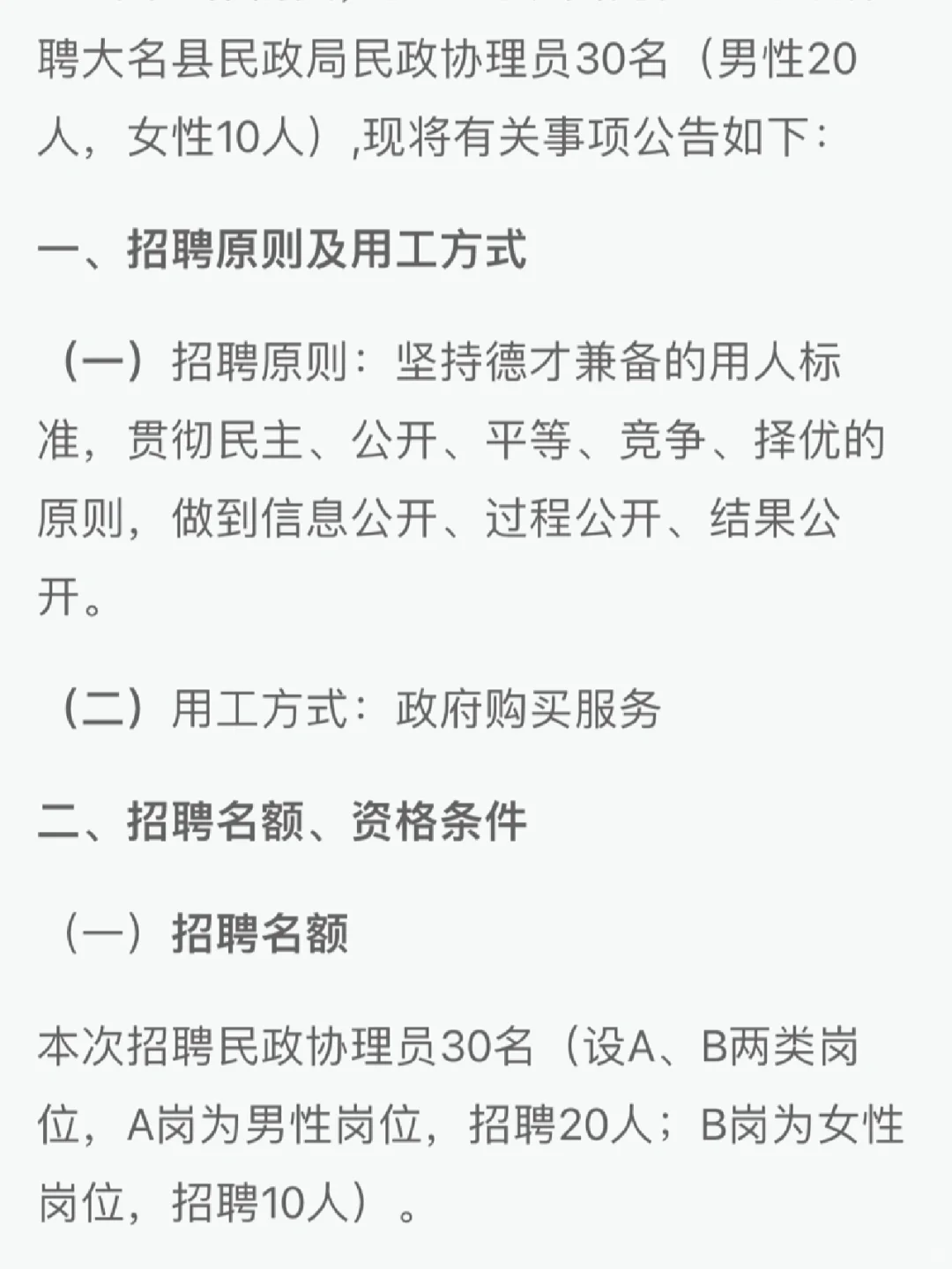 大名民政局30人！大专不限专业！