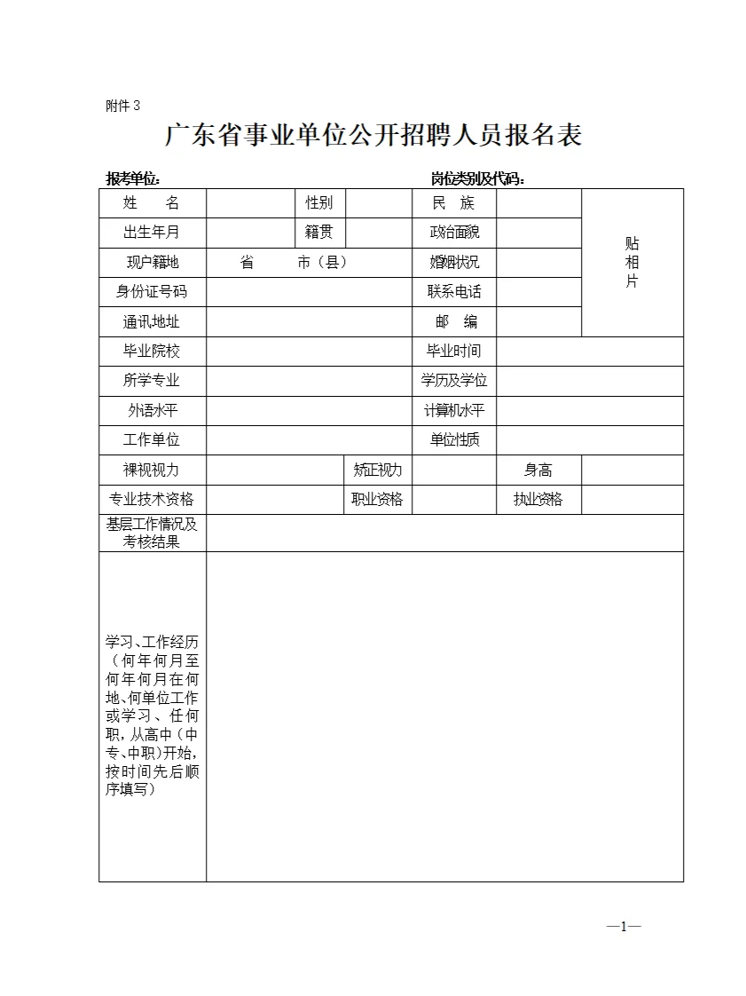 刚出，梅州蕉岭招编制教师24名！