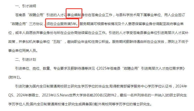 苍南事业编制人才引进，薪酬12w起