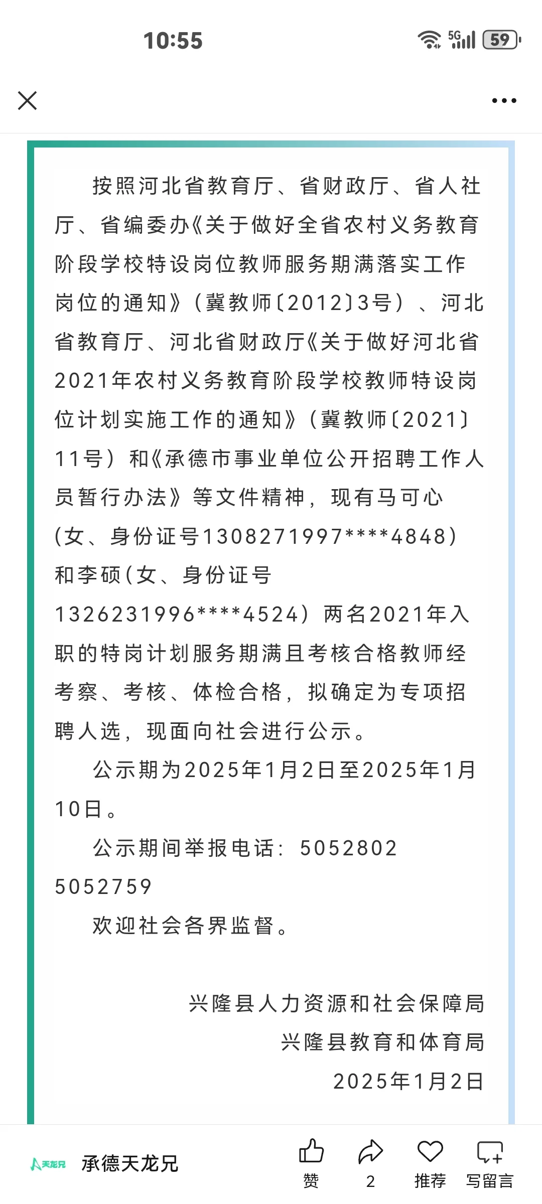 兴隆县2021入职特岗教师服务期满考核合格