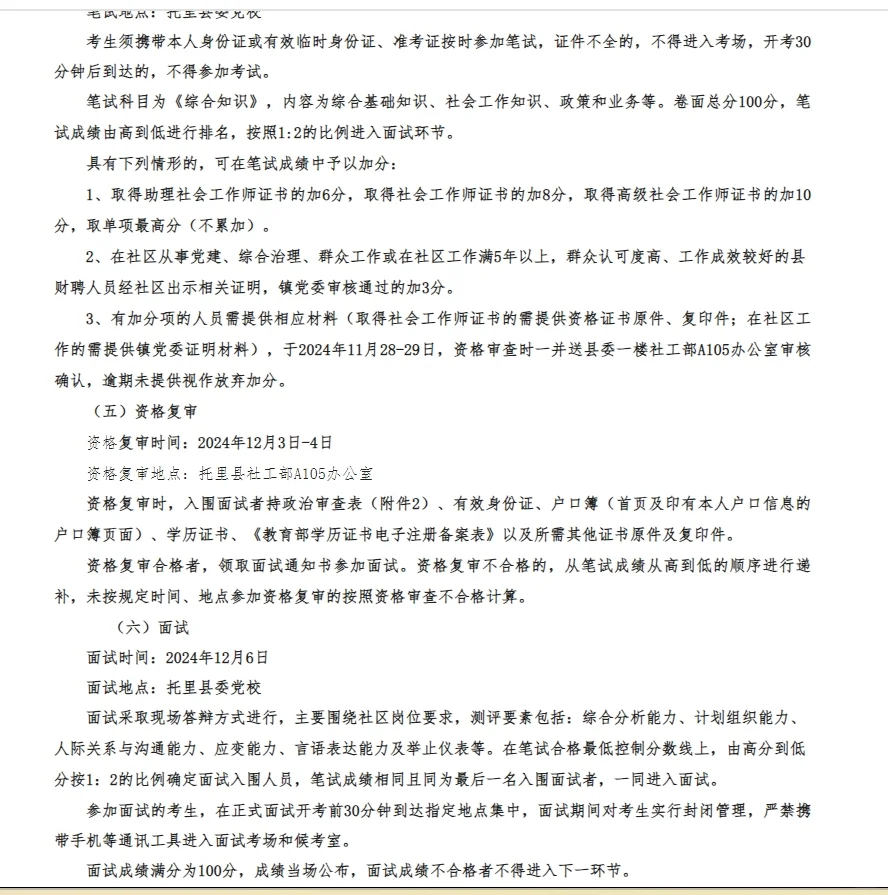 托里县招聘社区工作者55名