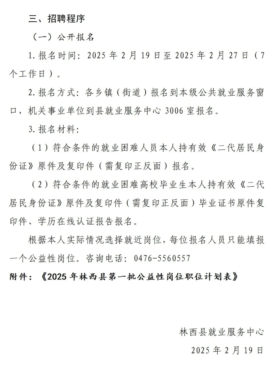 林西县就业服务中心招45人公告