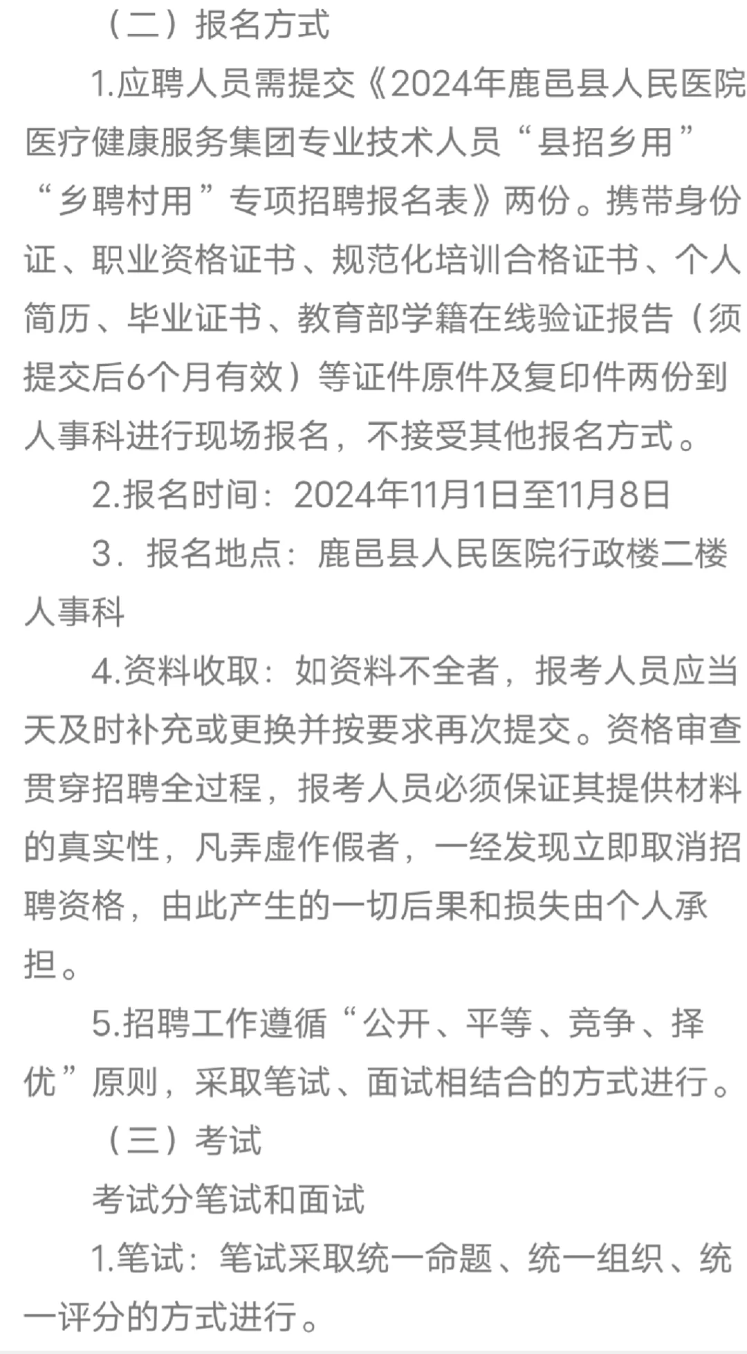 🍇新出医院招聘16人！