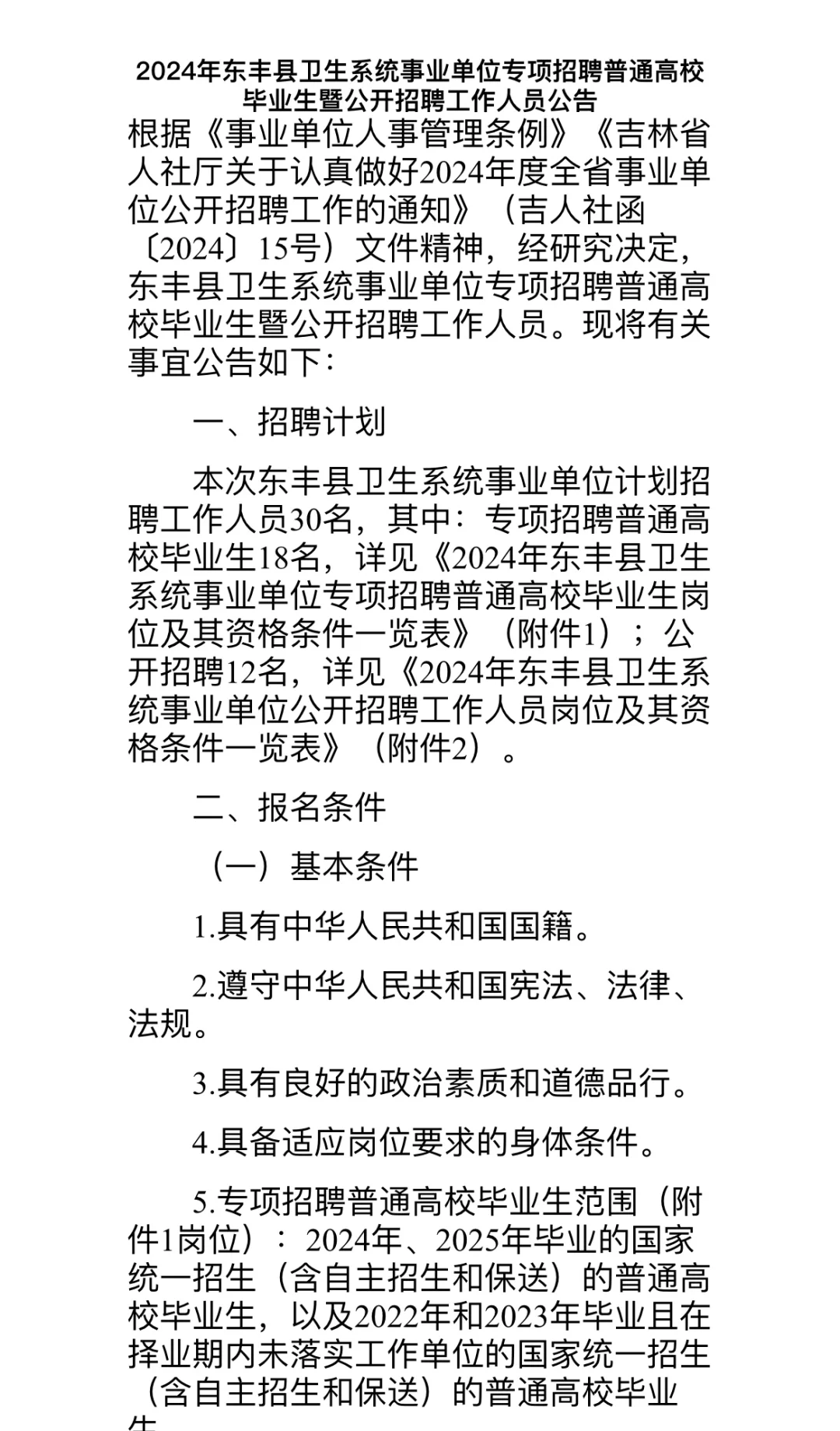 东丰县终于出公告啦！