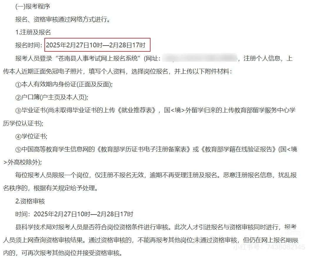 苍南县引进事业编12人