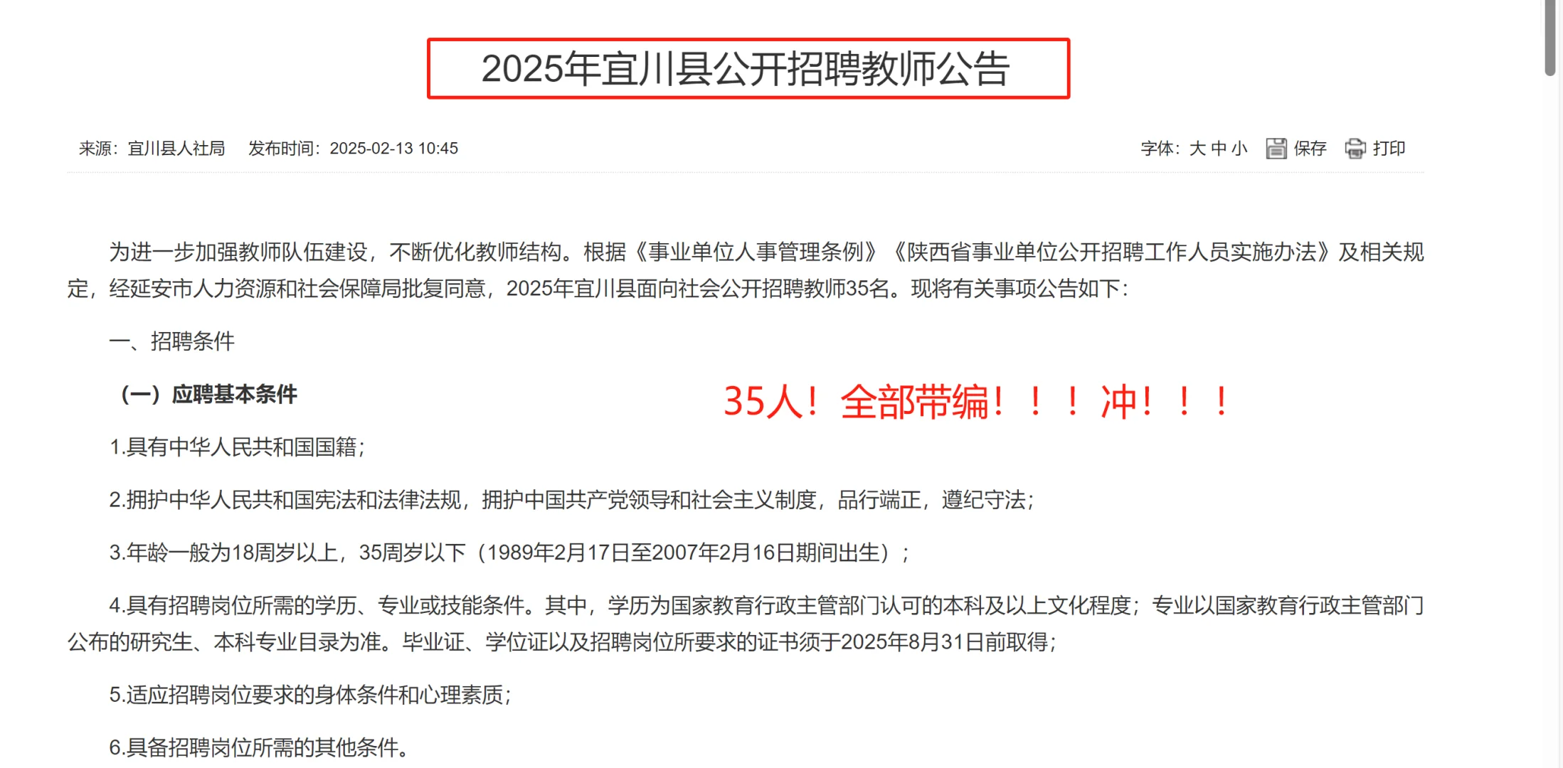 全部带编！！宜川招聘教师35位！