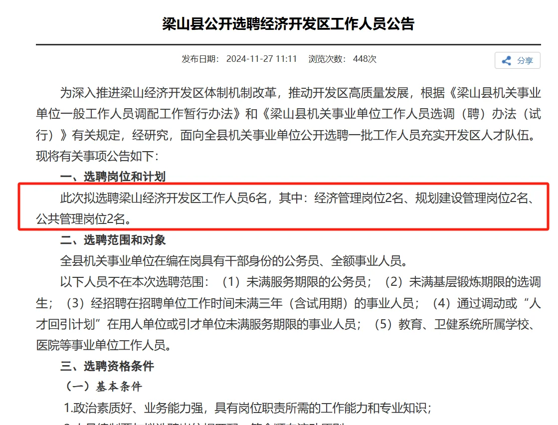 济宁开发区管理选聘6人！专科可报不限专业