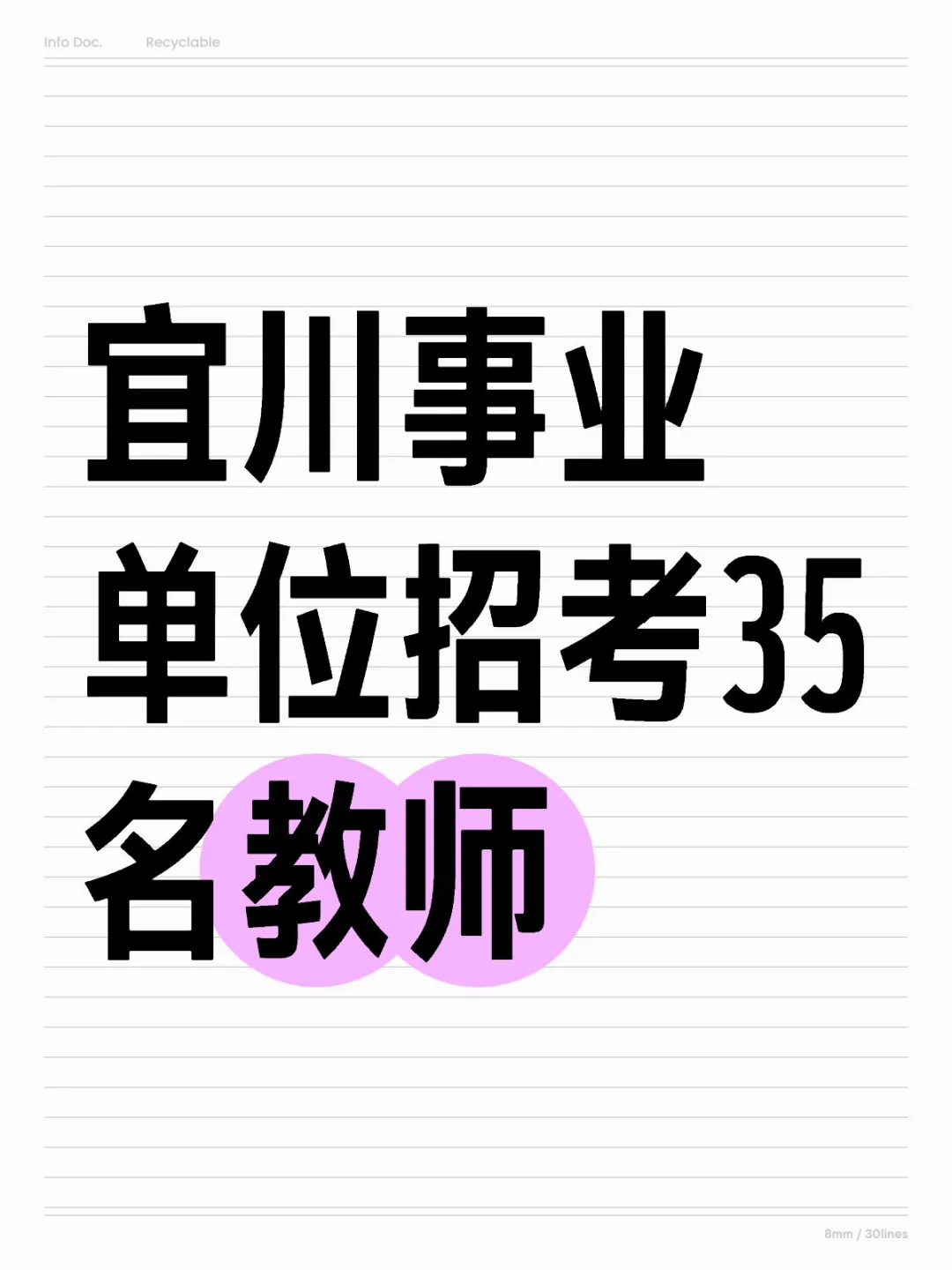 ‼️宜川县教育体育局签署事业单位合同