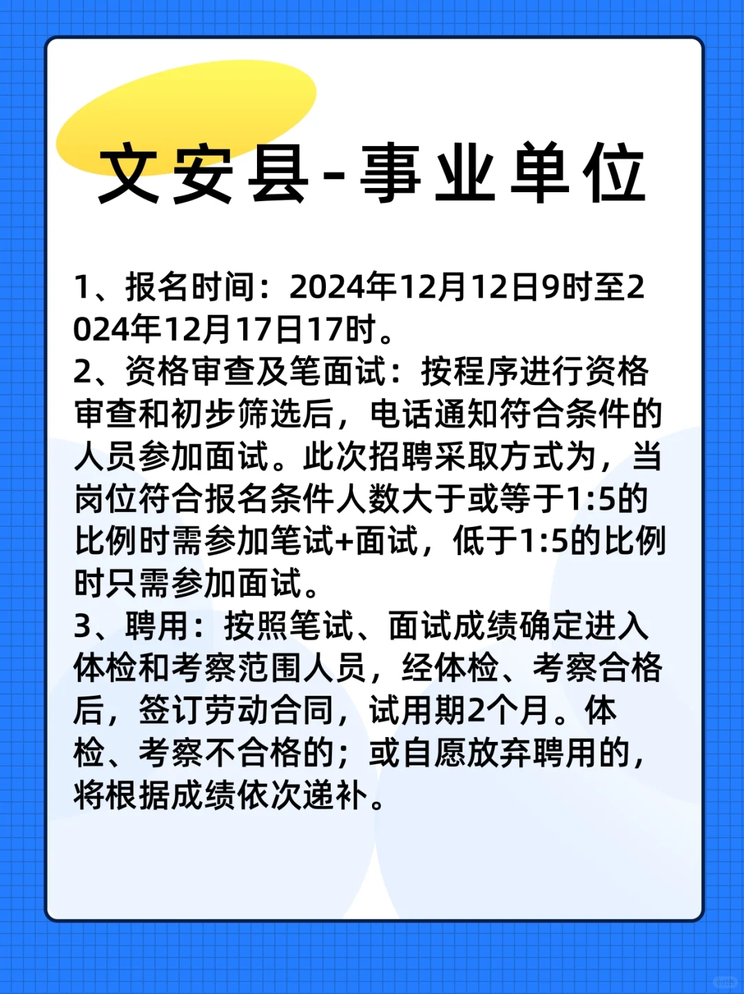 廊坊文安县事业单位缺人！