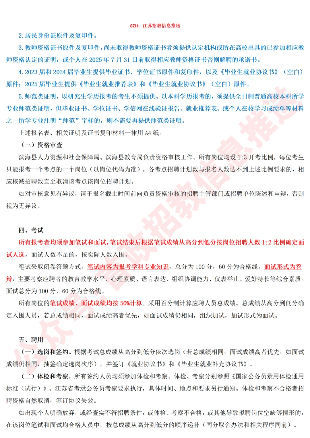 滨海县25年校招编制教师127人