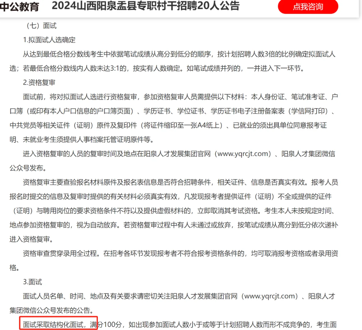 2024山西阳泉盂县专职村干招聘20人公告