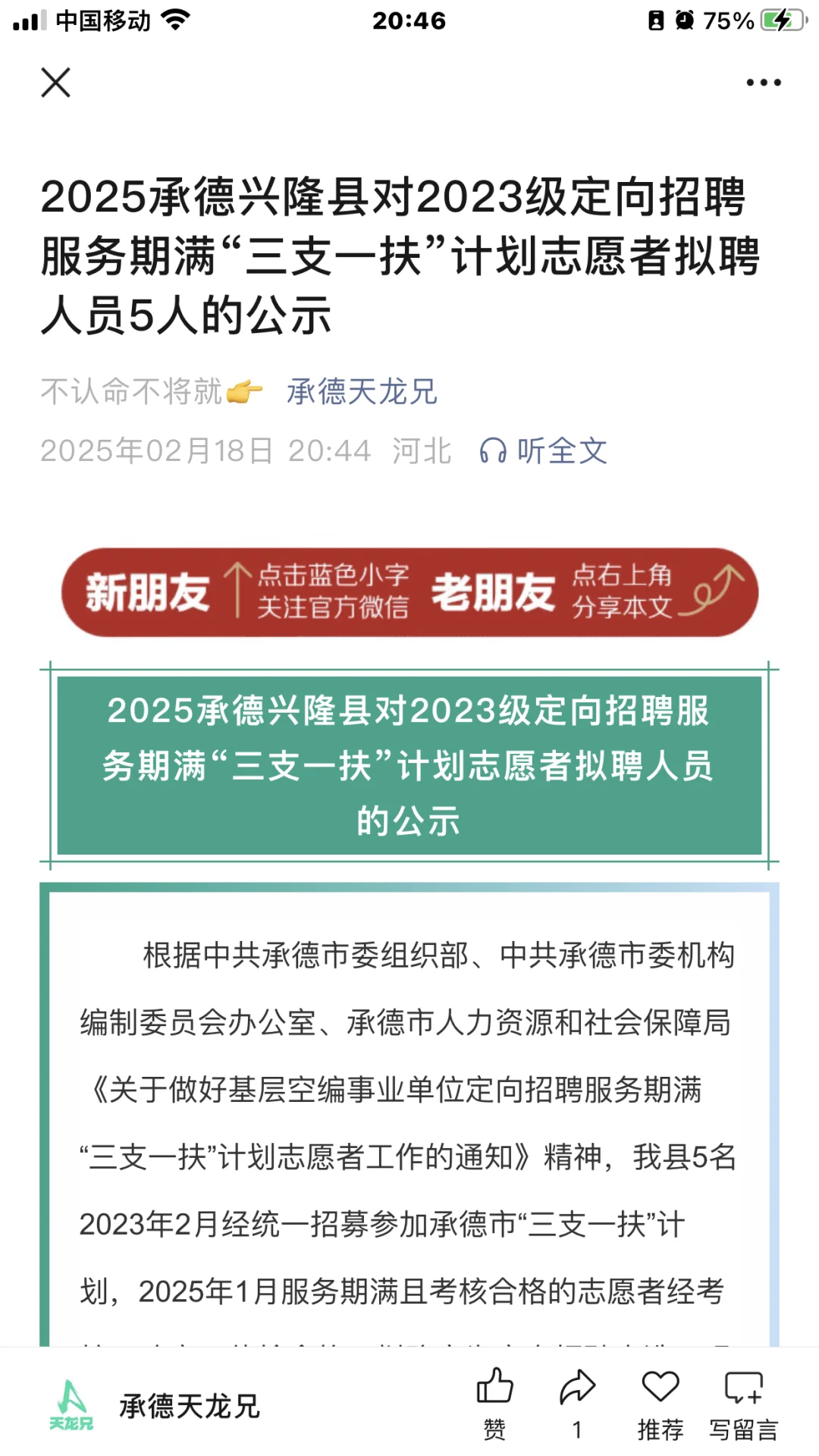 2025兴隆县三支一扶服务期满事业编转正公示