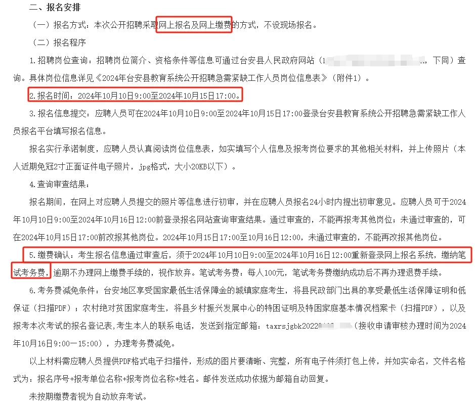 24鞍山台安县教育系统招聘54人