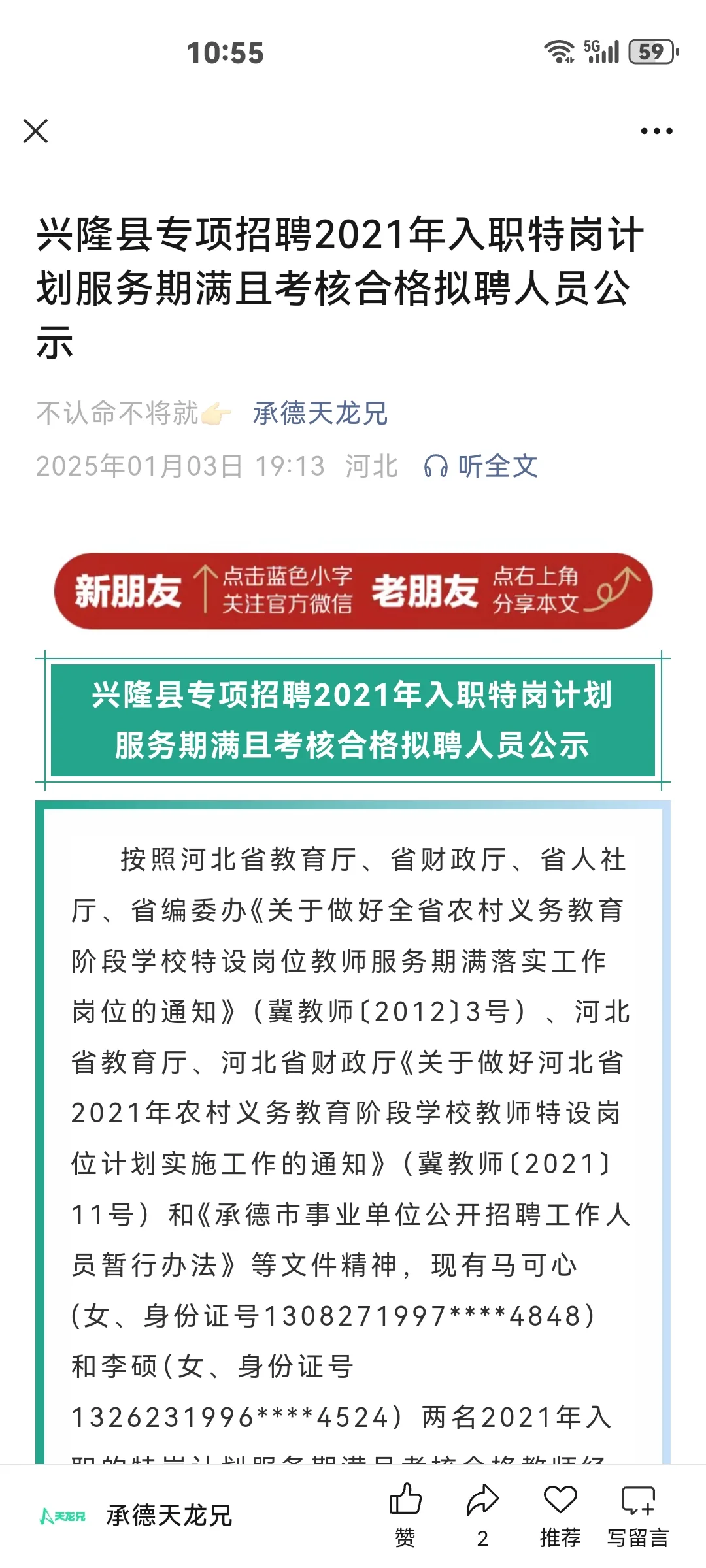 兴隆县2021入职特岗教师服务期满考核合格