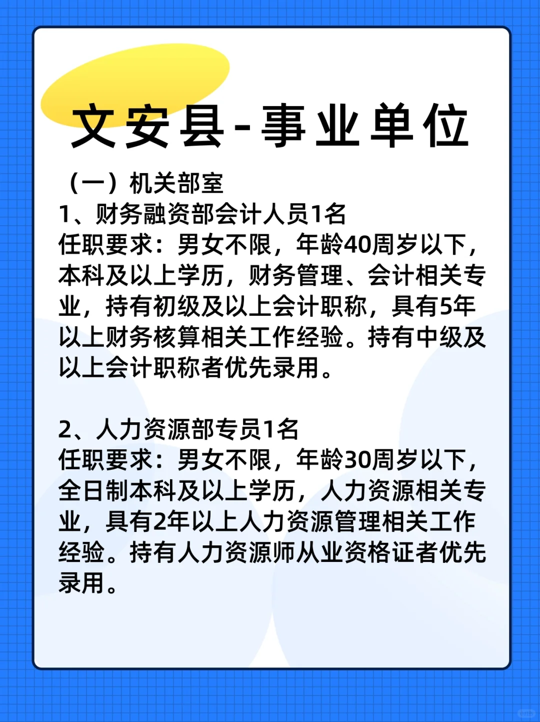 廊坊文安县事业单位缺人！