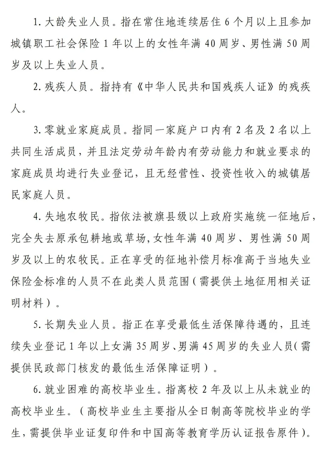 林西县就业服务中心招45人公告