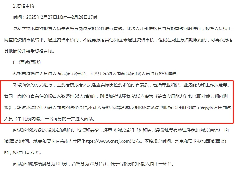 苍南事业编制人才引进，薪酬12w起