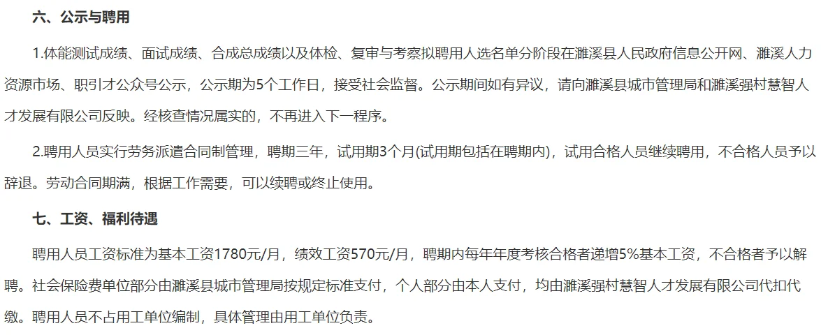 淮北一事业单位招聘30人