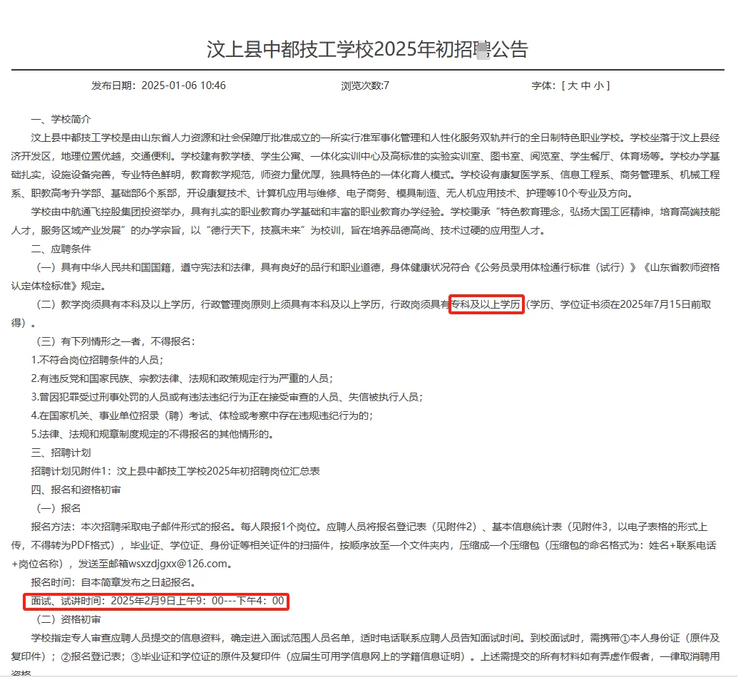 济宁汶上中都技工学校缺人，专科起报