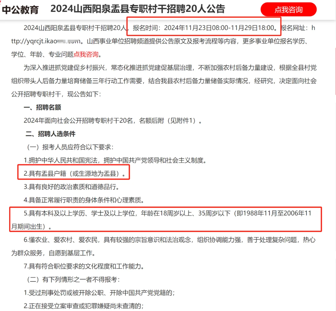 2024山西阳泉盂县专职村干招聘20人公告