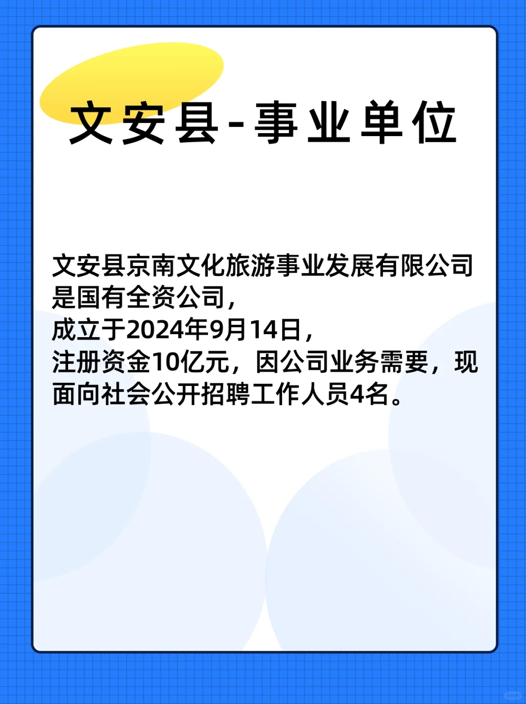 廊坊文安县事业单位缺人！