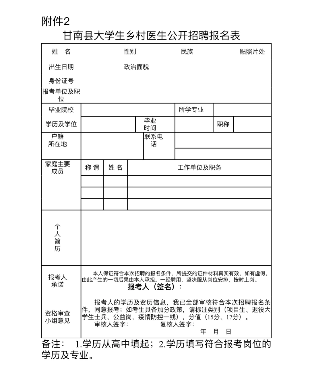 事业编制｜2024年甘南县大学生乡村医生