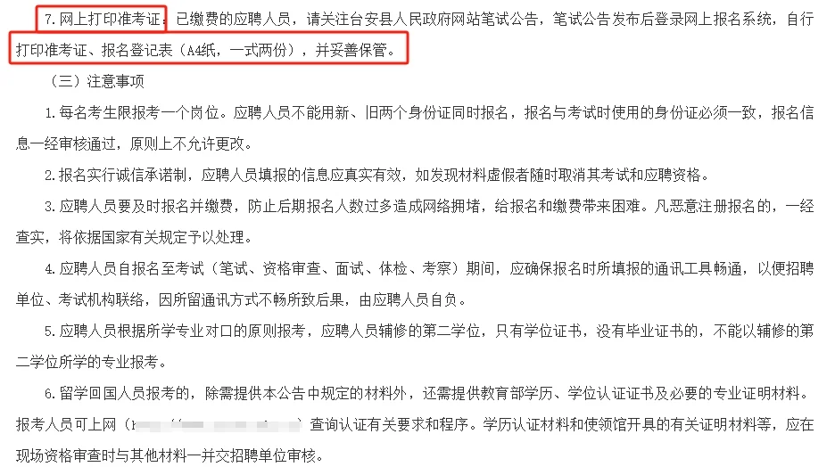 24鞍山台安县教育系统招聘54人