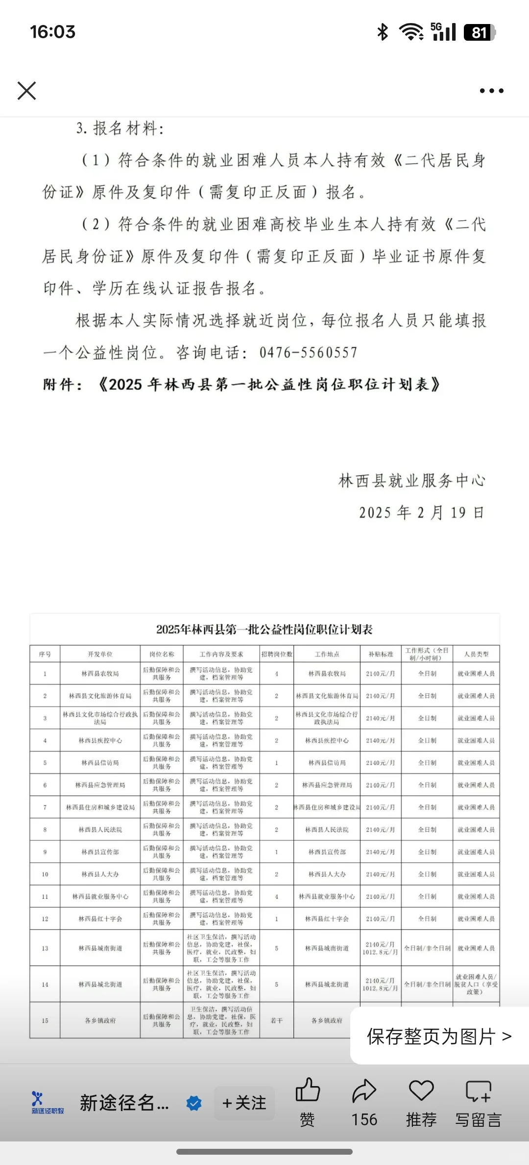 报名时间：2月19日-2月27日