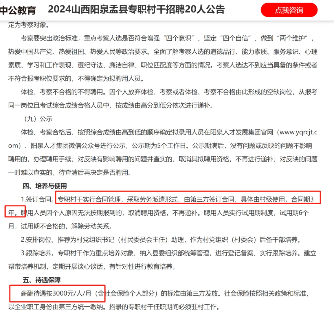 2024山西阳泉盂县专职村干招聘20人公告