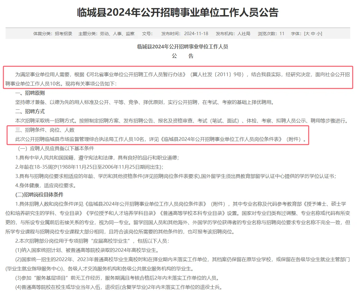 邢台县城事业编来啦~