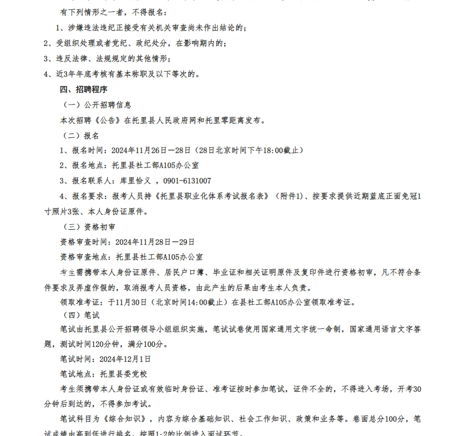 托里县招聘社区工作者55名