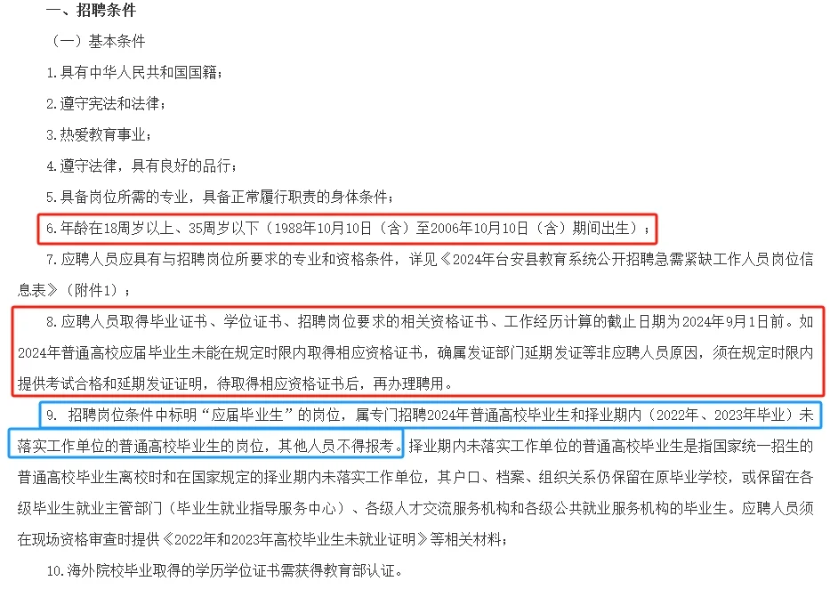 24鞍山台安县教育系统招聘54人
