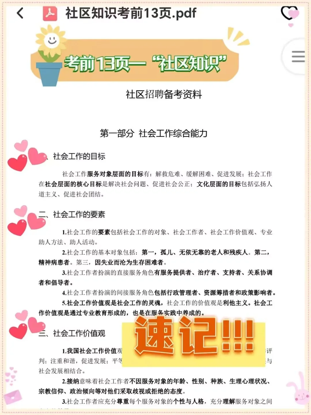 给大家普及下银川兴庆区社工需要达到的强度