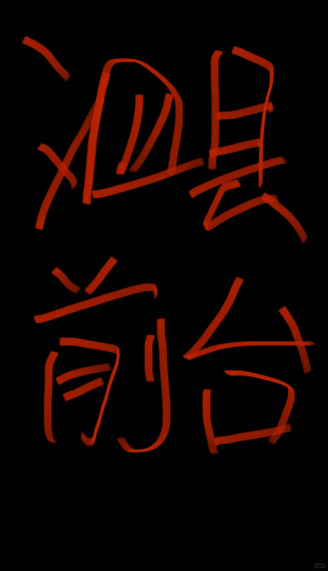 泗县找工作 泗县前台