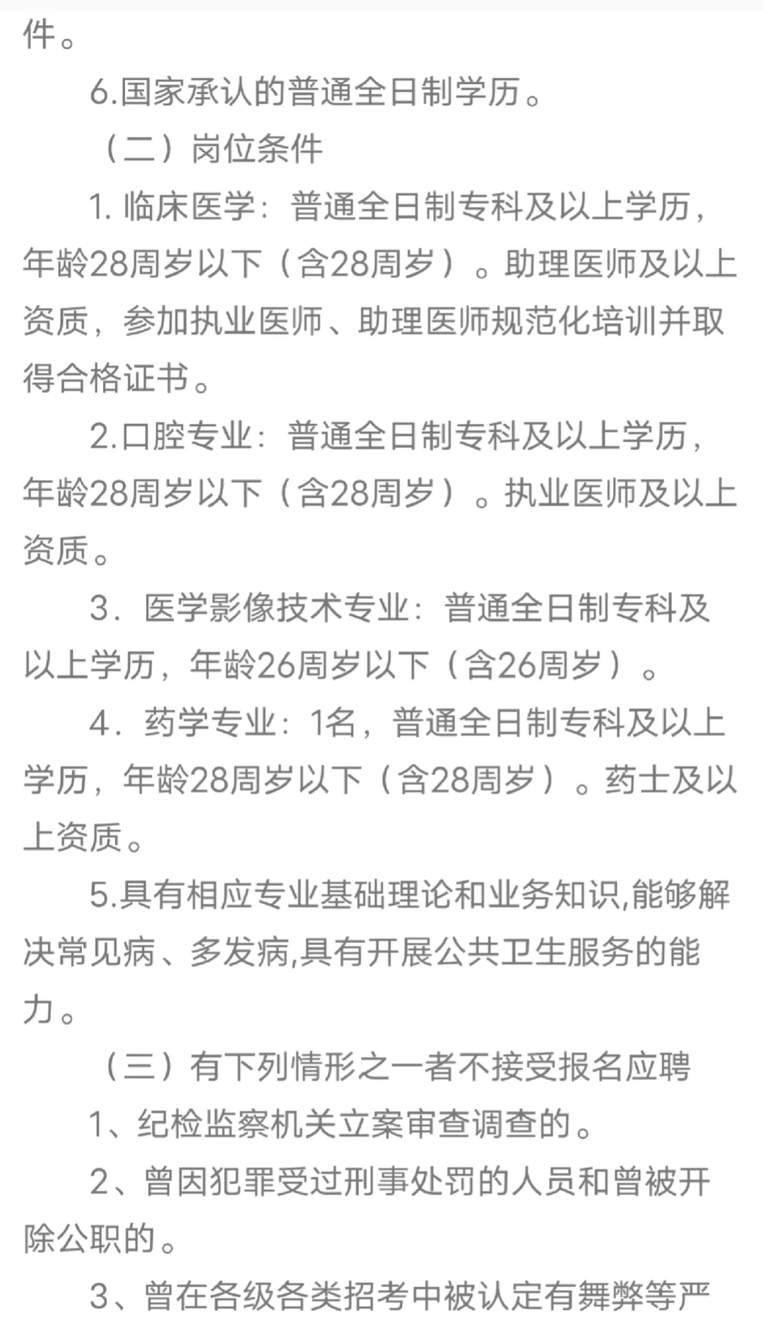 🍇新出医院招聘16人！