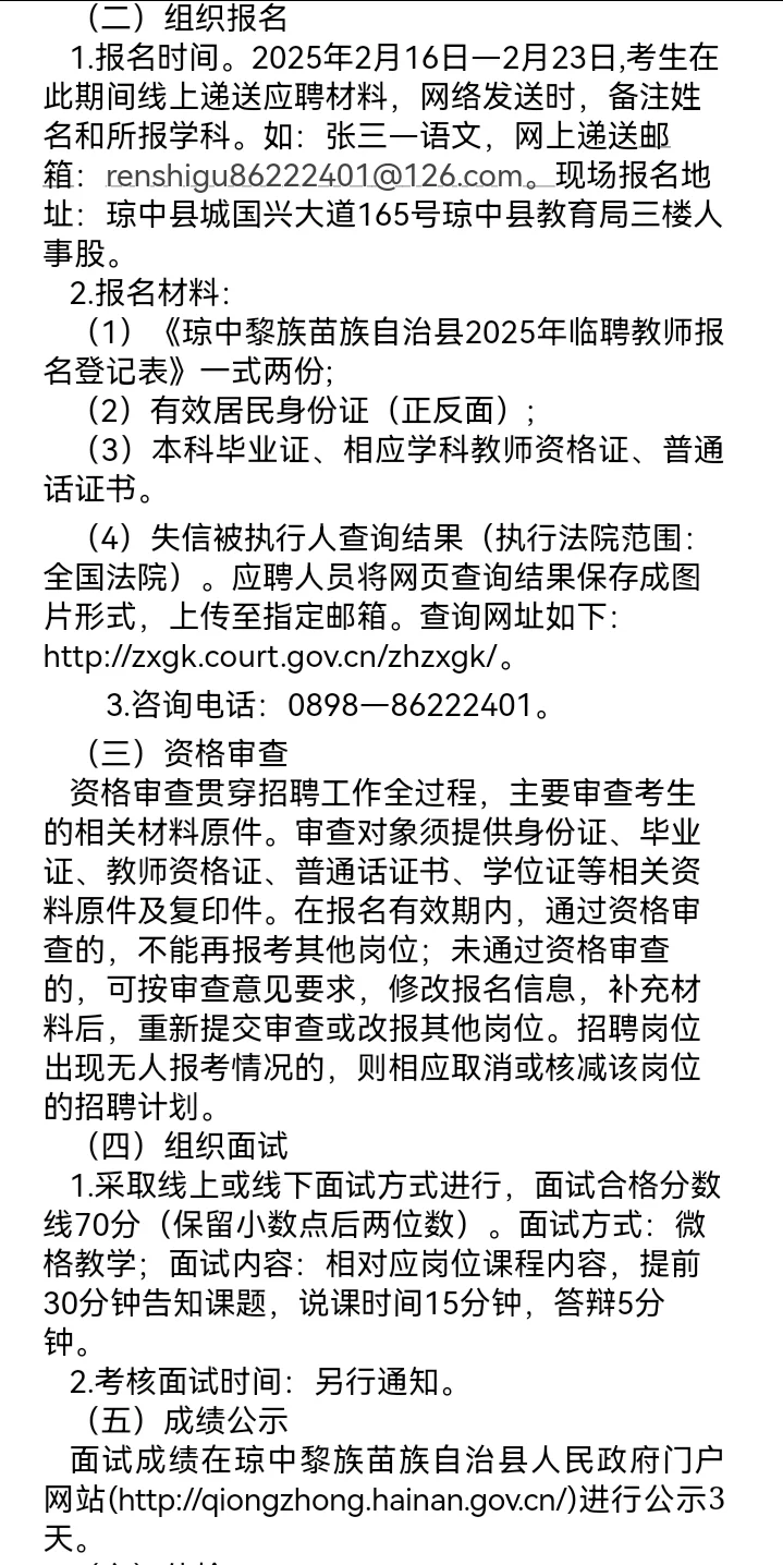 琼中县面向应往届毕业生聘招91名临聘教师