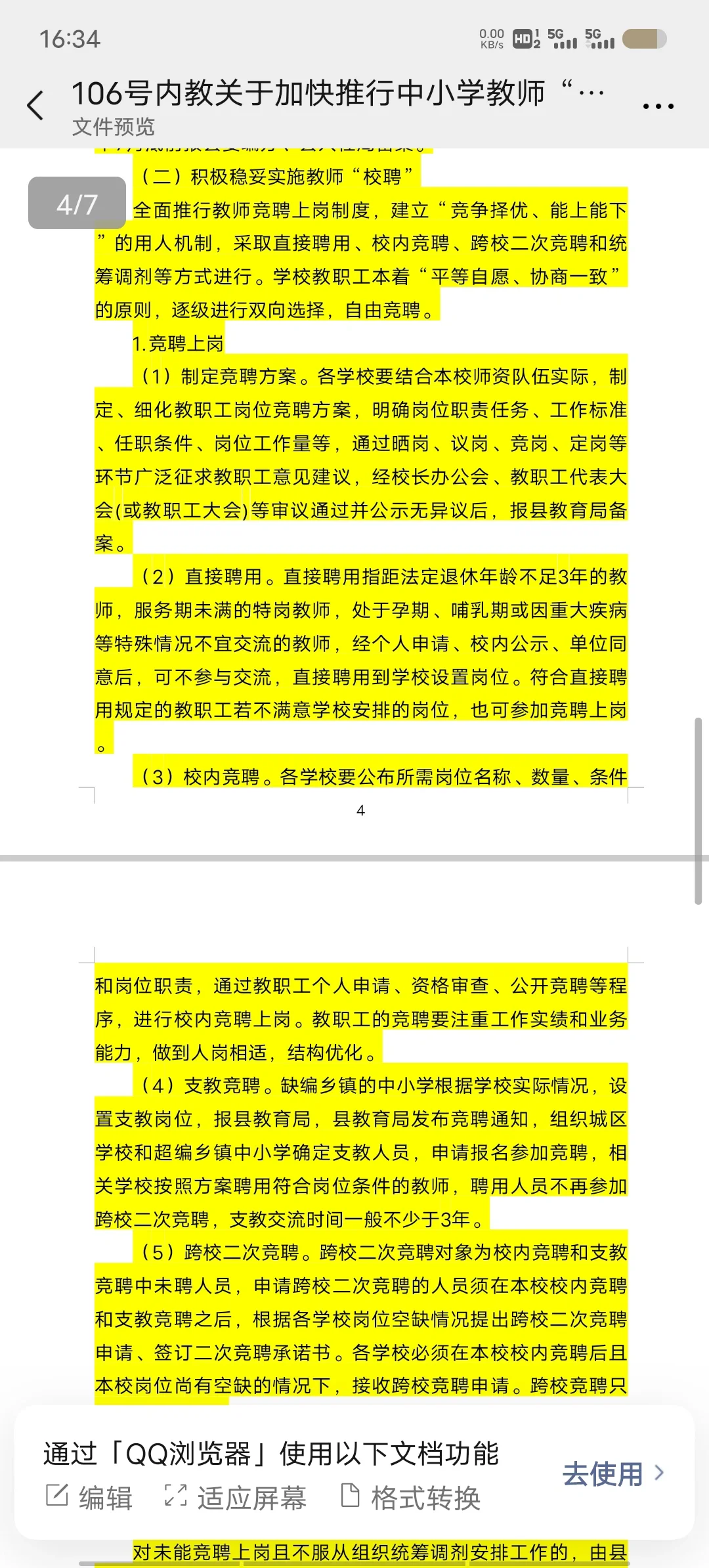 县管校聘它来了