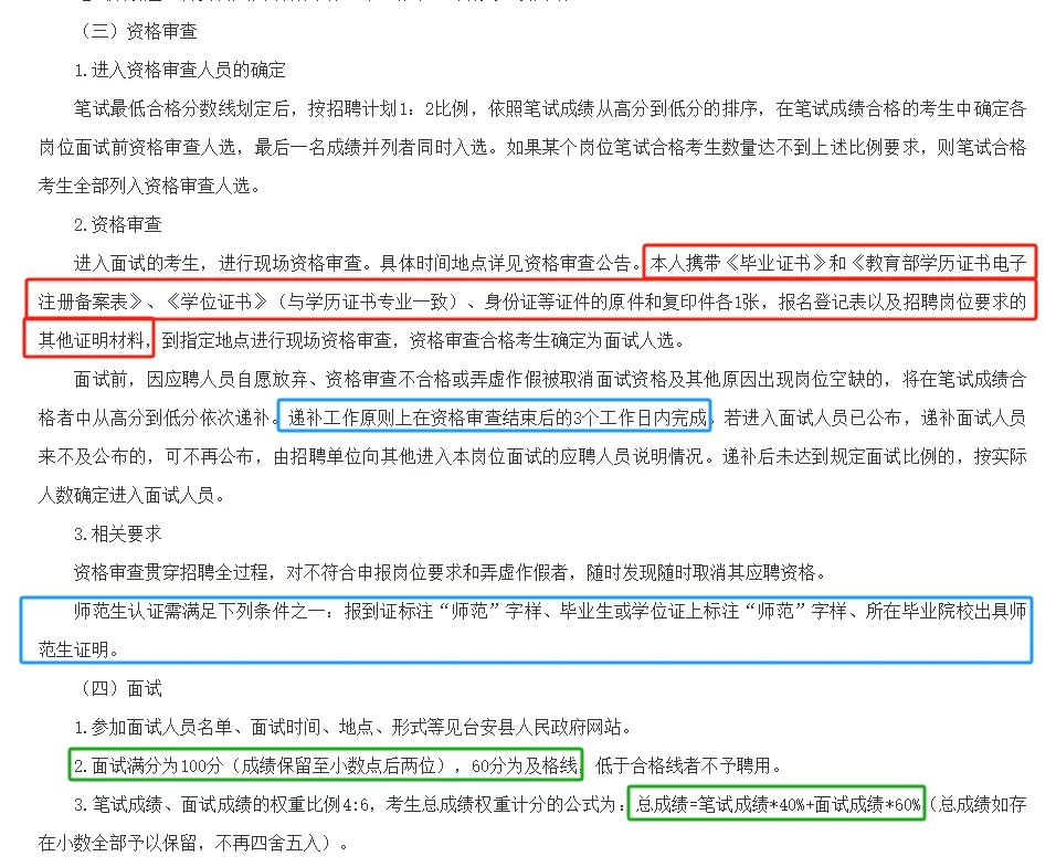 24鞍山台安县教育系统招聘54人