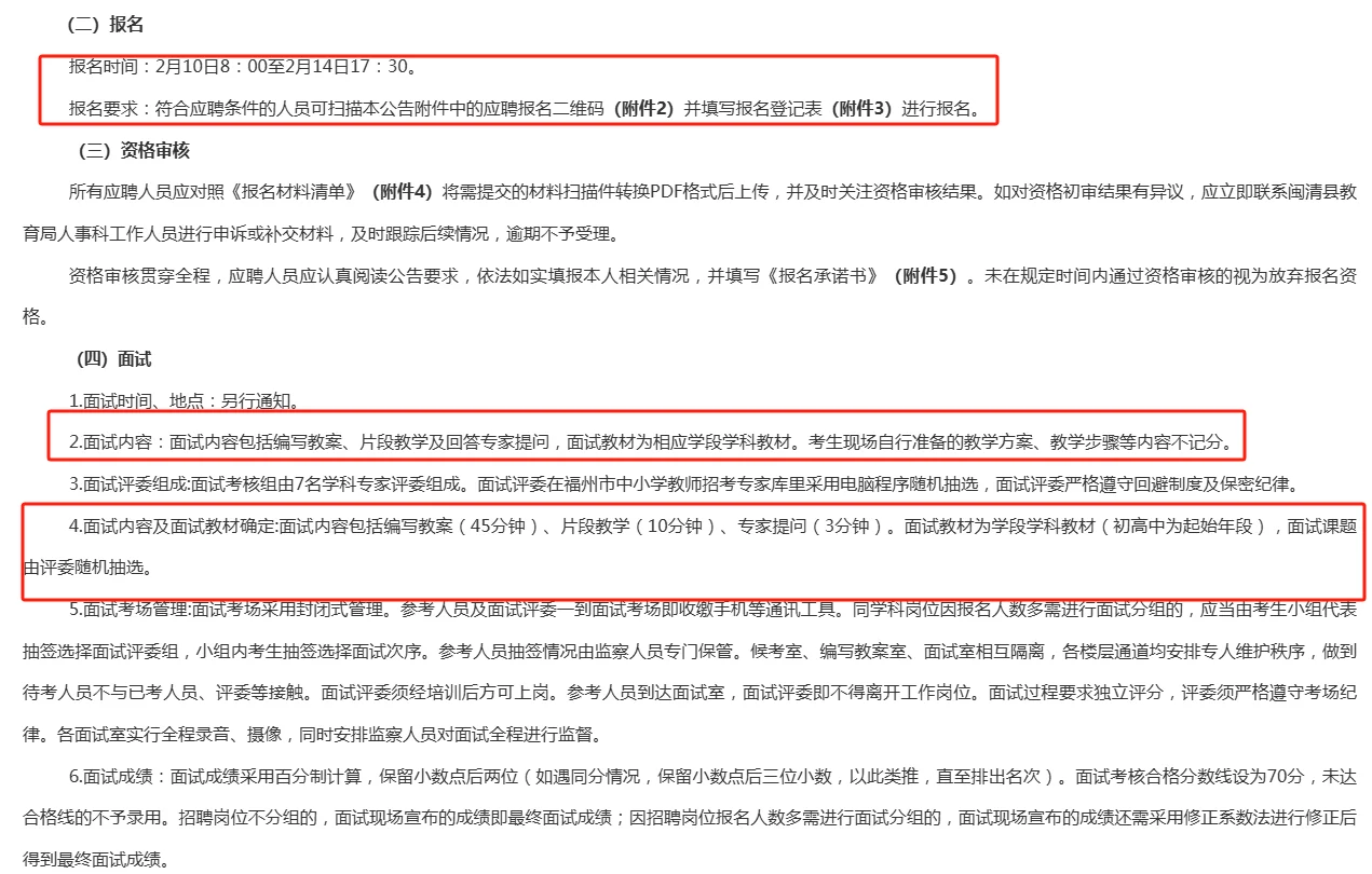 闽清县新任教师（面向研究生） 招聘公告