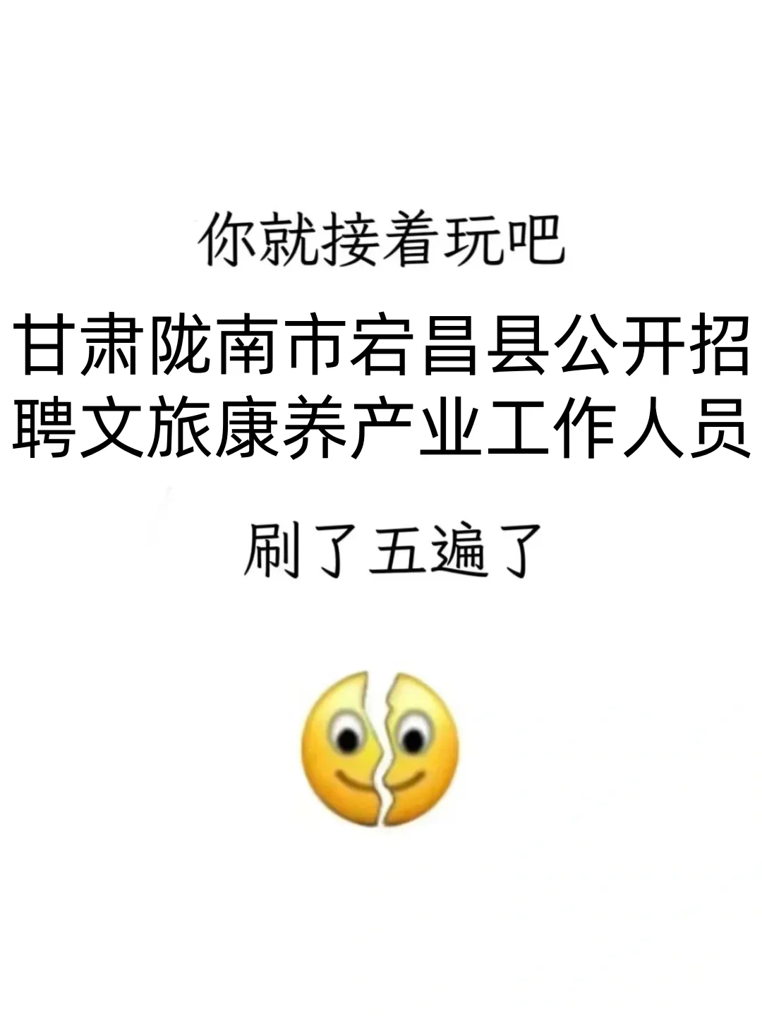 24甘肃陇南市宕昌县事业编考试你们还不学？