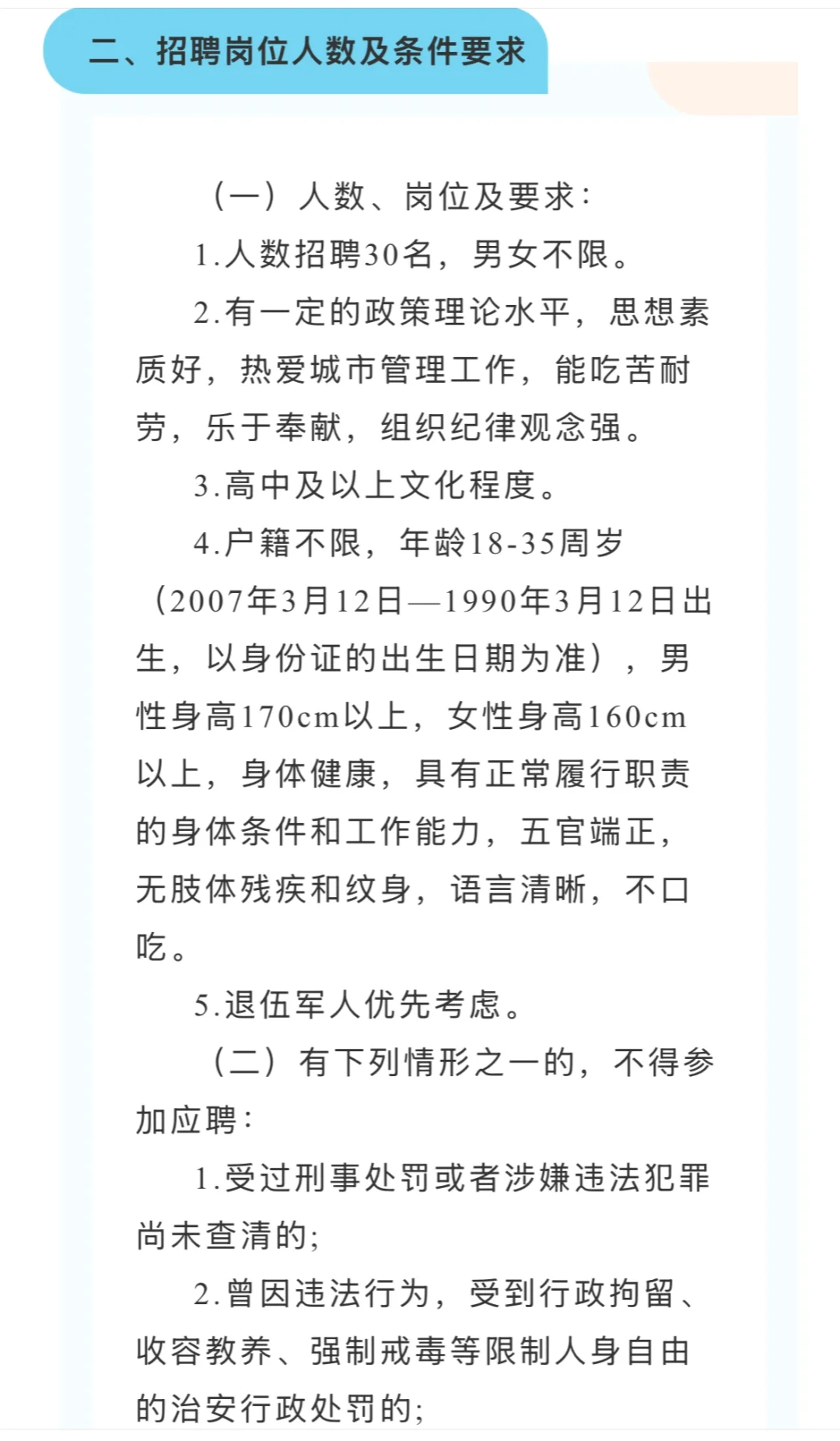 濉溪县城管招聘30人